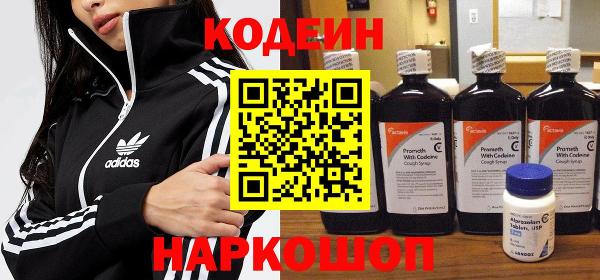 Кодеин Purple Drank Сатка