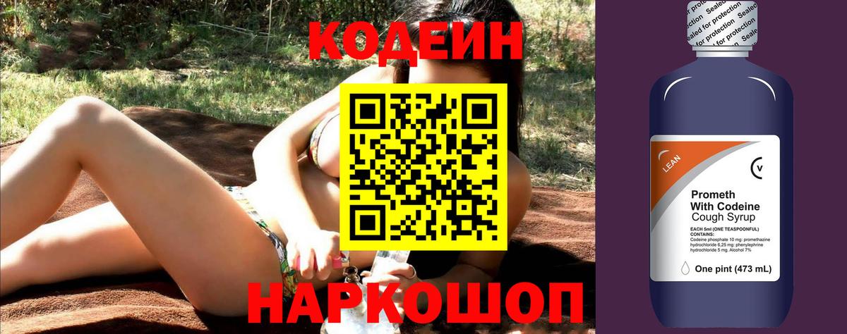 Сатка  Codein напиток Lean (лин)  Вход с VPN 