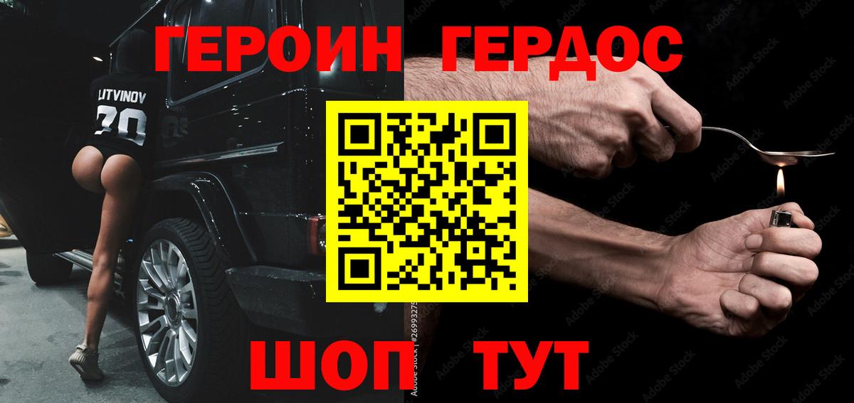 Героин Афган Сатка