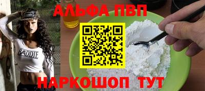 альфа пвп Будённовск