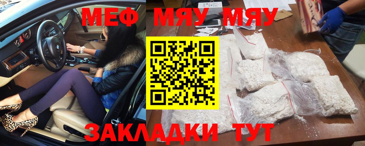 Меф мяу мяу  Вход с VPN  Меф  МЕФ мука  Сатка 