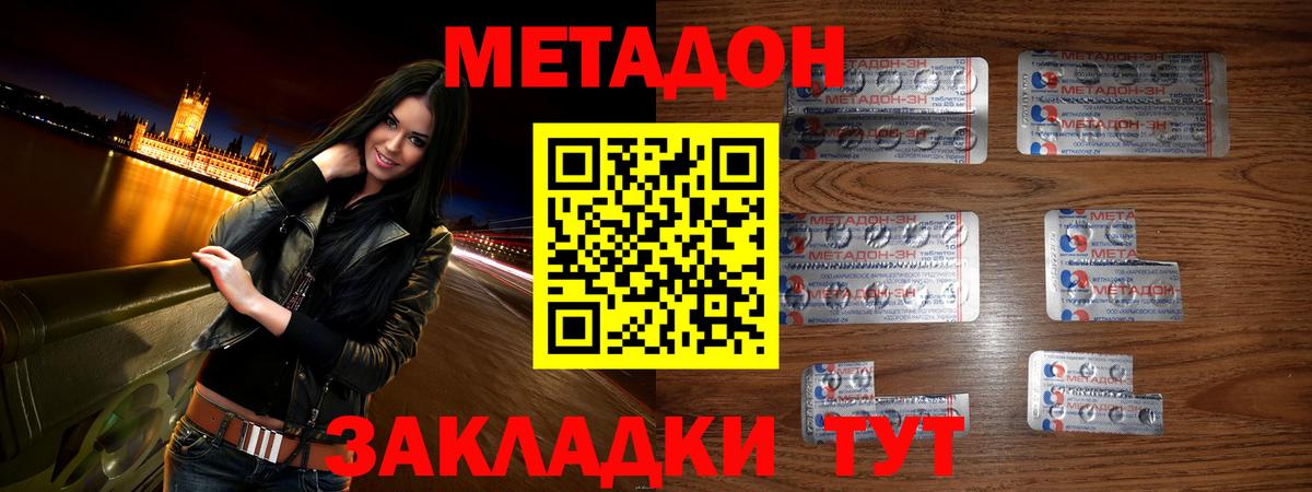 МЕТАДОН кристалл Сатка